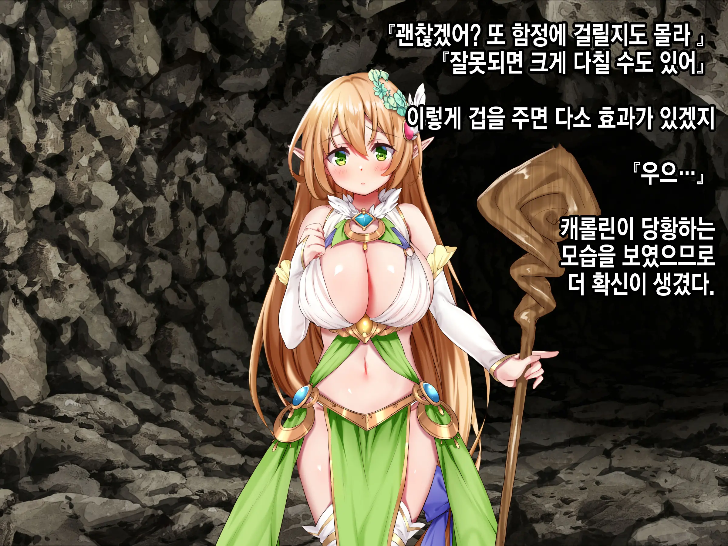 Ero Trap Dungeon De Tsukamatta Bakunyuu Elf O Hirottara, Natsukaremashite | 던전의 에로트랩에 붙잡힌 폭유 엘프를 주웠더니, 나를 떠나지 않는다